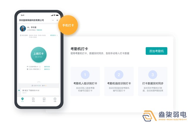 成都盎柒弱电—传统打卡考勤有漏洞怎么办？