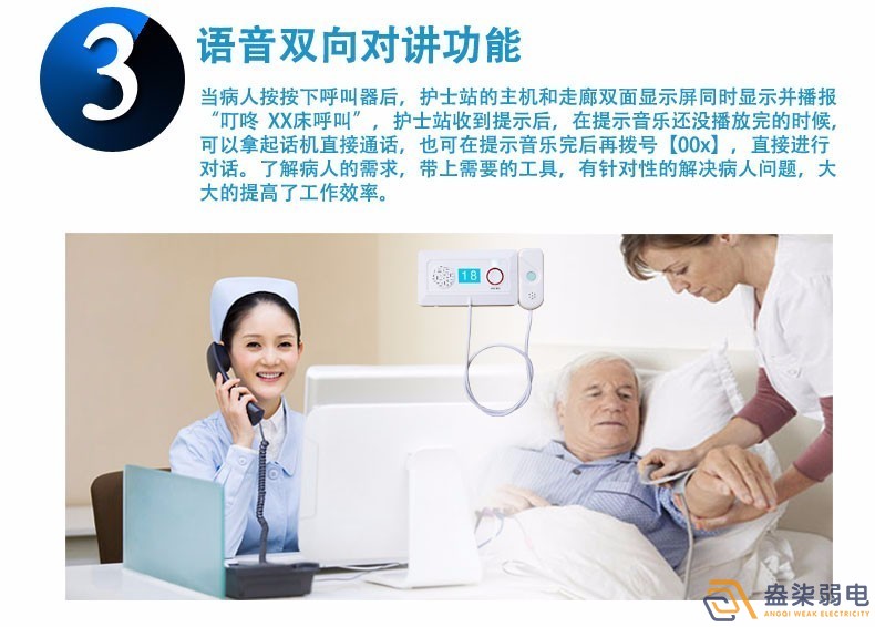 智慧医院解决方案之—智能医护对讲 智慧医院解决方案之—智能医护对讲