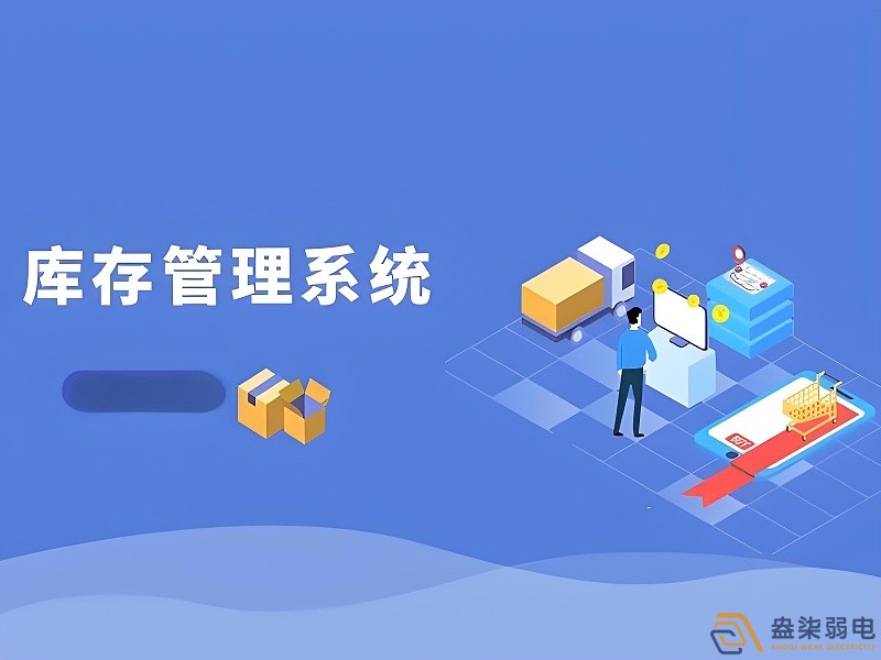工厂库存管理系统的重要性 工厂库存管理系统的重要性