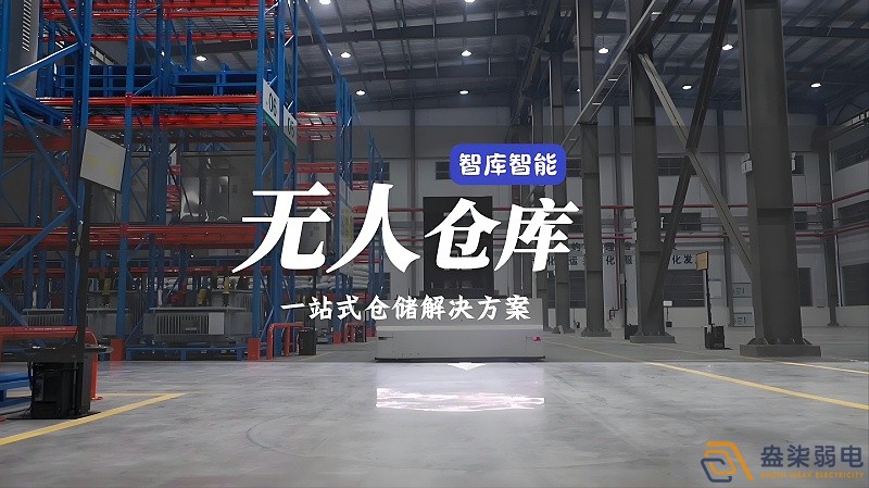 智能仓储是什么意思？