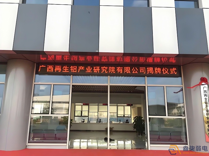 工厂门头屏—滚动字幕走字屏安装的意义 工厂门头屏—滚动字幕走字屏安装的意义