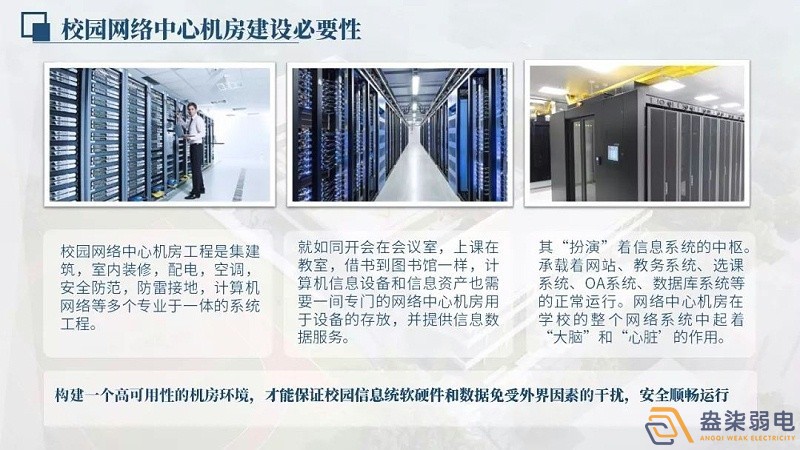 校园网络机房建设的作用？