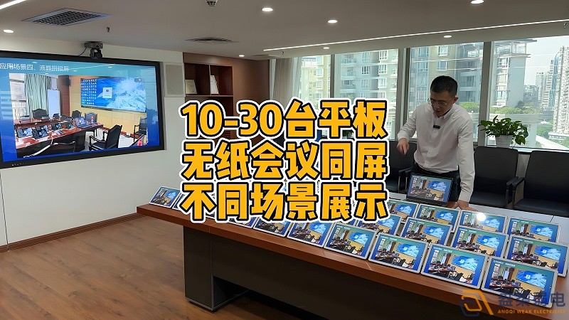 现代会议室为什么要选择无纸化会议？