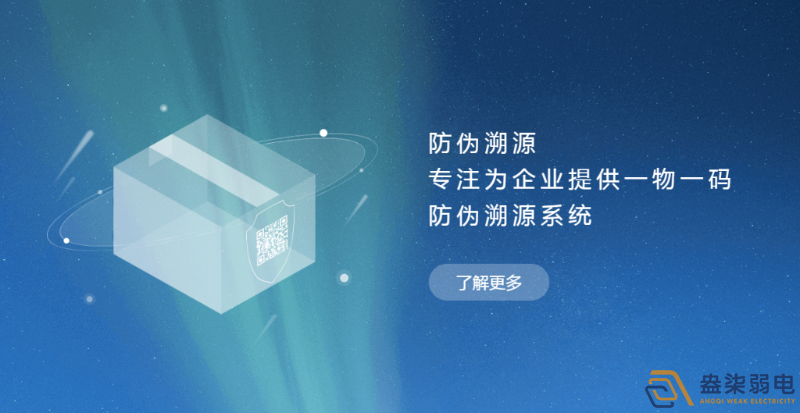 企业如何选择防伪溯源系统？