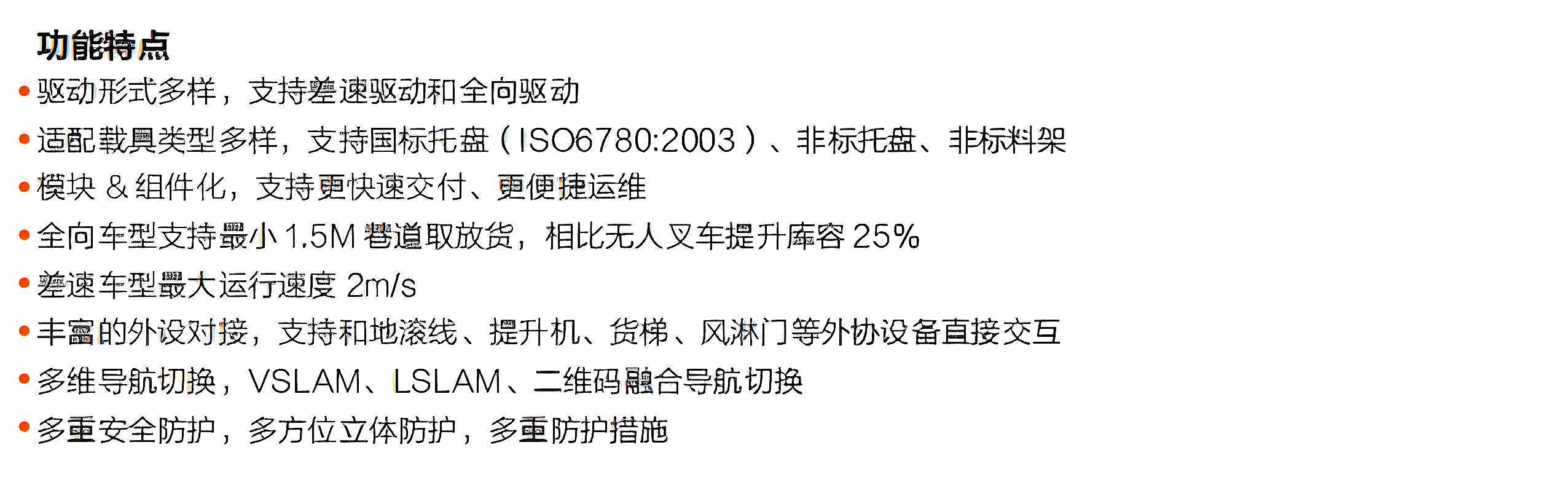?？?潜伏叉取机器人产品优势