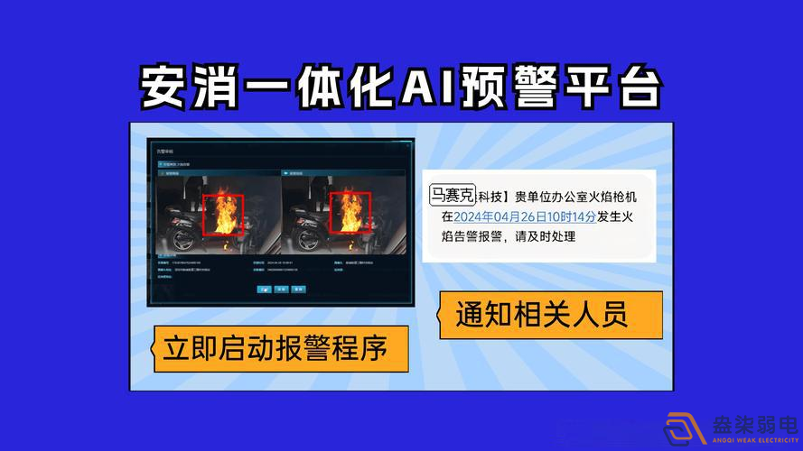 工厂安消一体系统的作用