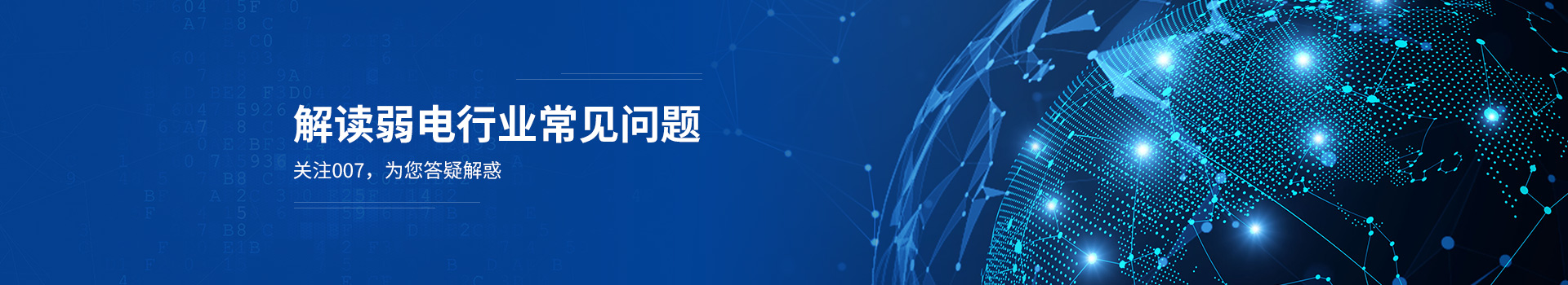 007弱电资讯动态 007弱电资讯动态