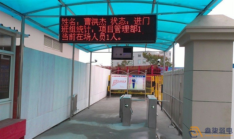 工厂门禁与LED显示信息系统联动效果 工厂门禁与LED显示信息系统联动效果