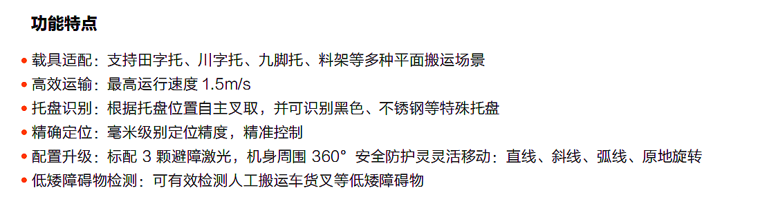 ?？?叉取机器人F3G-1500产品优势