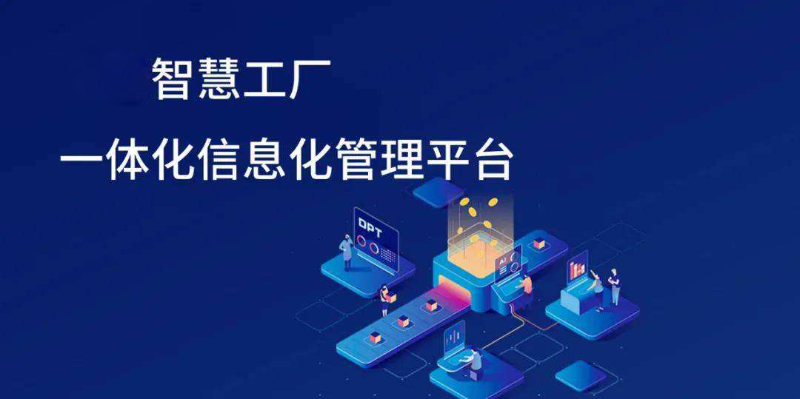 智慧工厂信息化发展趋势有哪些方面？