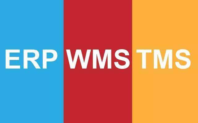 仓储集成化：ERP、WMS与TMS相互间关系
