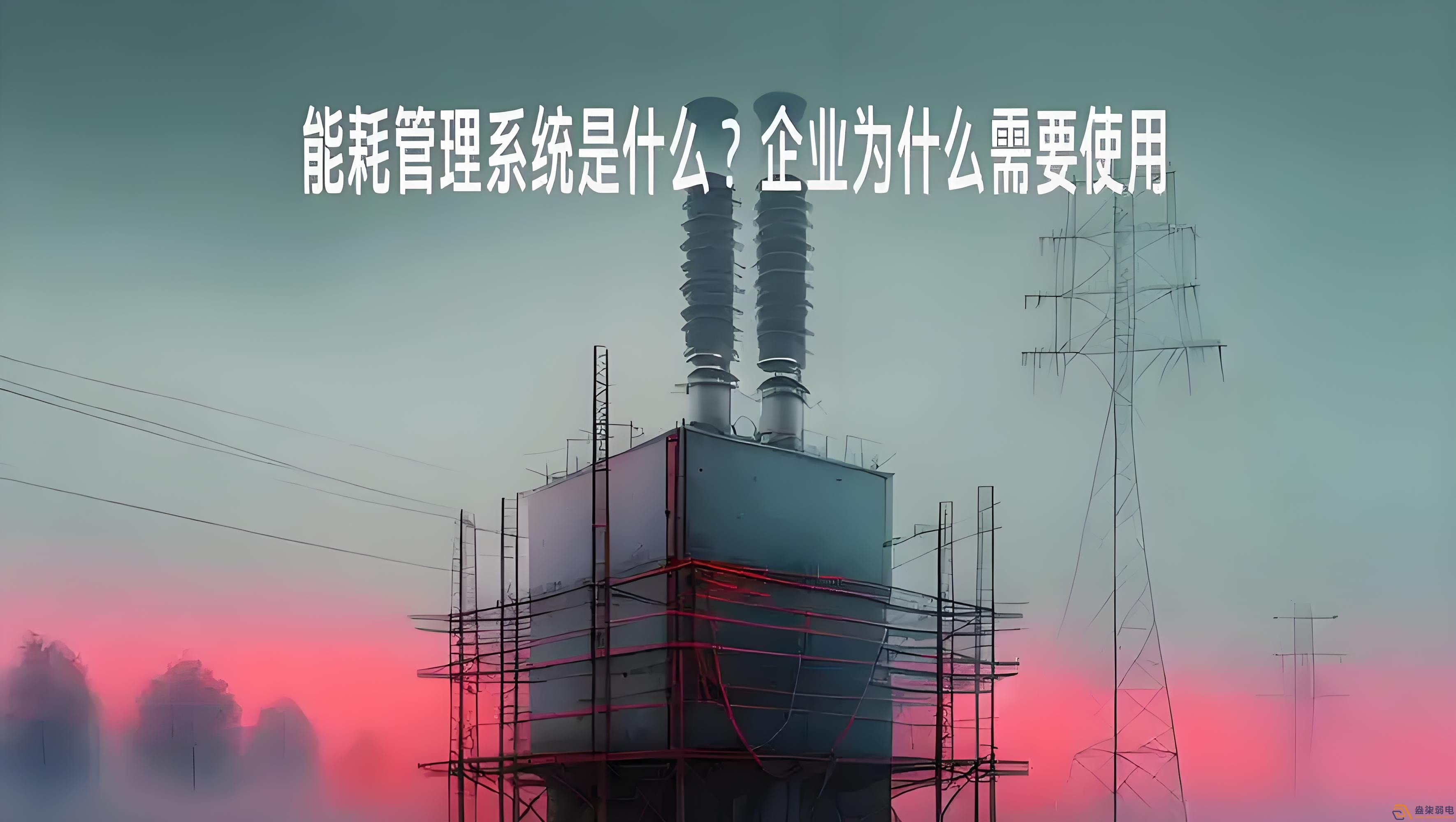 为什么要重视工厂能源管理？