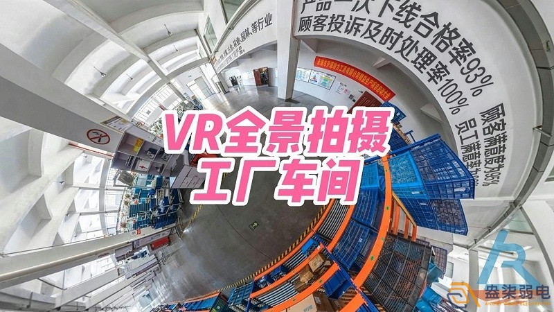 成都工厂弱电—VR全景在企业工厂中的作用 成都工厂弱电—VR全景在企业工厂中的作用