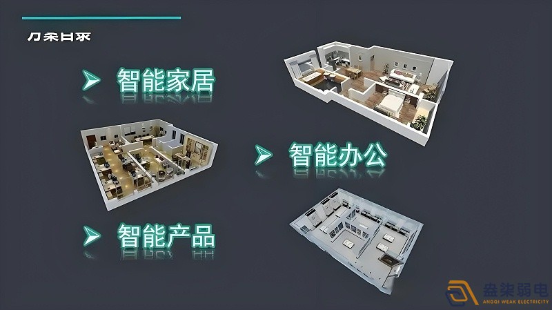 弱电方案:从基础到豪华的多元化选择 弱电方案:从基础到豪华的多元化选择