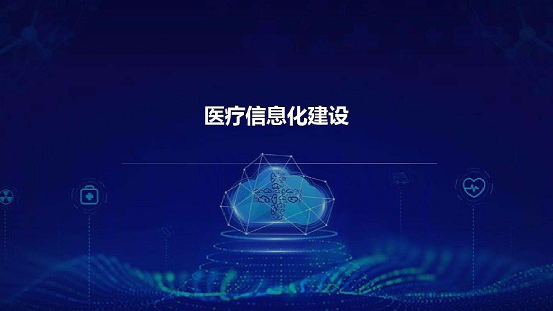 智慧医院信息平台的种类有哪些？