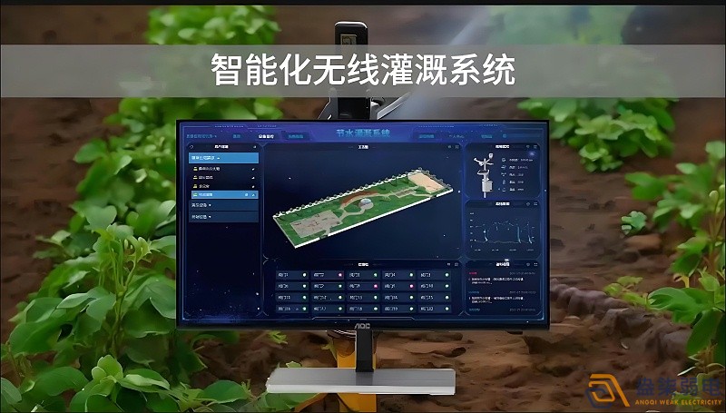 农业新引擎—无线智能灌溉系统 农业新引擎—无线智能灌溉系统
